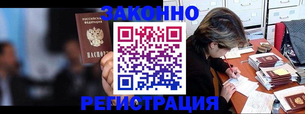 прописка иностранных граждан в Петров Вале