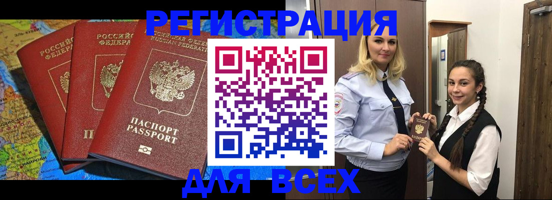 прописка для школы в Петров Вале