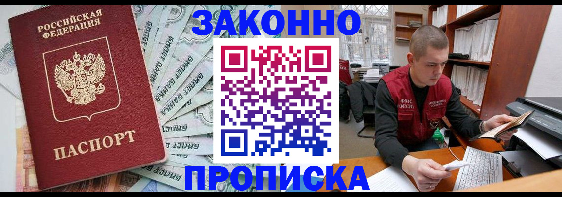 прописка в Петров Вале